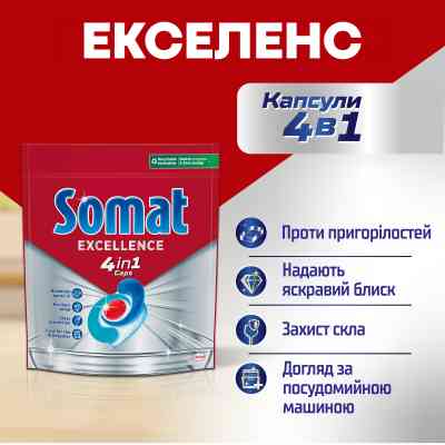 Таблетки для посудомийних машин Somat Excellence 88 шт. (9000101831559) Вінниця