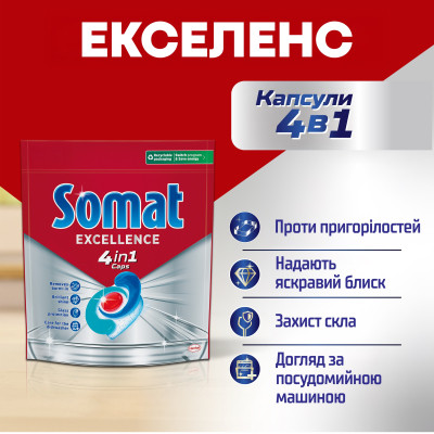 Таблетки для посудомоечных машин Somat Excellence 88 шт. (9000101831559) Винница - изображение 2