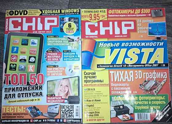 Журналы компьютерные разные 2000 х годов Киев