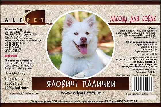 Лакомство для собак AlfPet (АльфПет) Говяжьи палочки 500 г Винница