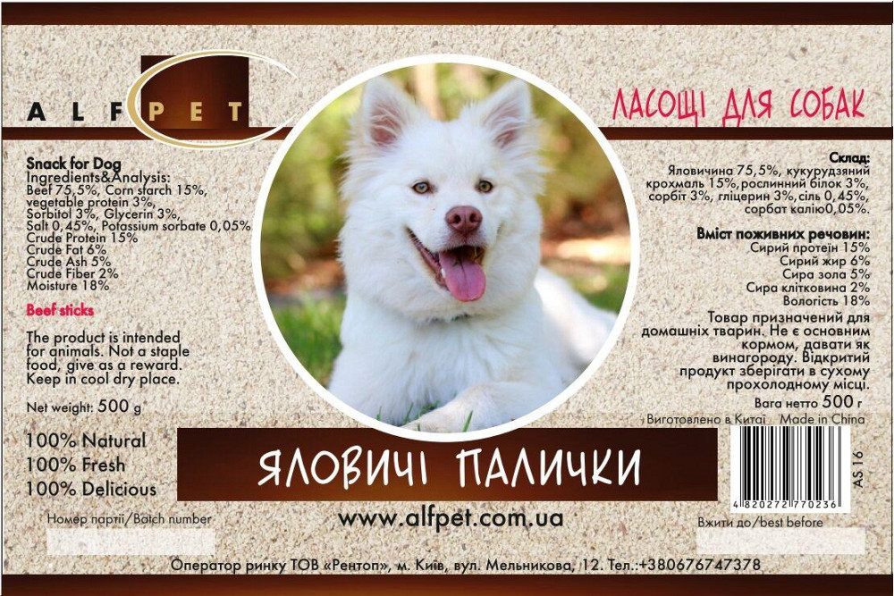 Лакомство для собак AlfPet (АльфПет) Говяжьи палочки 500 г Винница - изображение 2