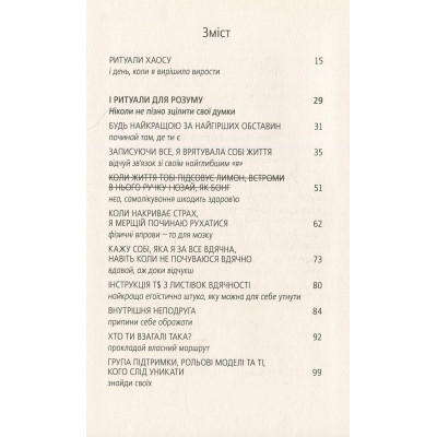 Книга Купи собі той довбаний букет: та інші способи зібратися докупи від тієї, котрій вдалось - Шустер Yakaboo Publishing (9786177544288) Вінниця - фото 10