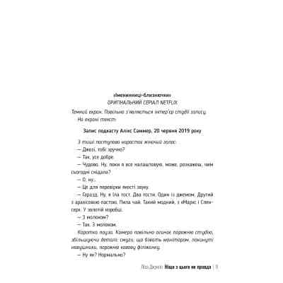 Книга Ніщо з цього не правда - Ліса Джуелл Видавництво РМ (9786178373566) Вінниця