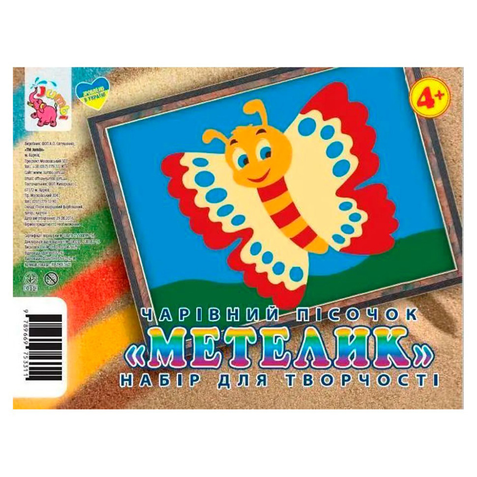 Набір для творчості картинка з піску "Метелик" RI29051603 Вінниця - фото 1