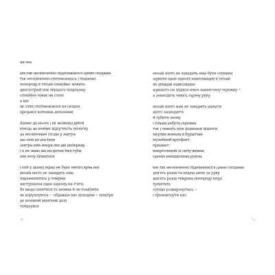 Книга Кінечні пісні - Ірина Шувалова Видавництво Старого Лева (9789664482964) Винница