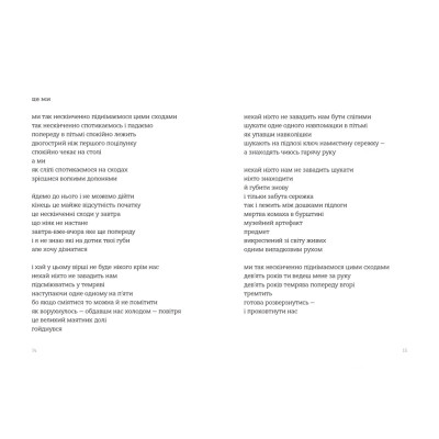 Книга Кінечні пісні - Ірина Шувалова Видавництво Старого Лева (9789664482964) Вінниця - фото 2