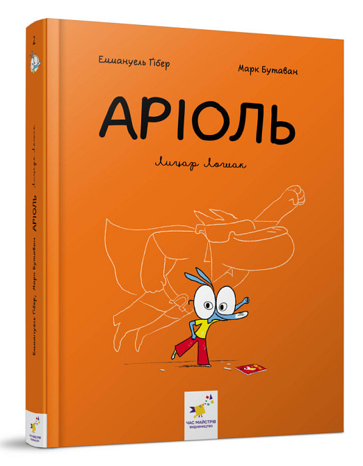 Комікс-книга Час Майстерів "Аріоль. Лицар Лошак" 153586 укр Вінниця - фото 1