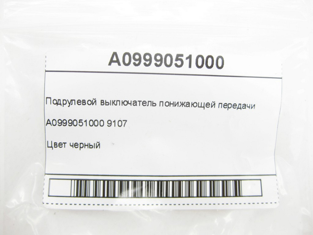 Mercedes-Benz  A0999051000 9107 Підрульовий вимикач знижувальної передачі зліва ML GLE W166 GL GLS X166 GLC X253 C-Class W205 Одесса - изображение 5