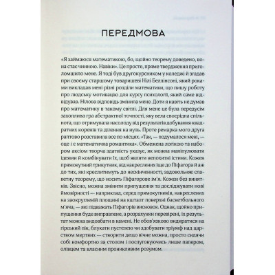 Книга До кінця часів. Розум, матерія та пошук змісту у мінливому Всесвіті - Браян Ґрін КСД (9786171508804) Вінниця - фото 2