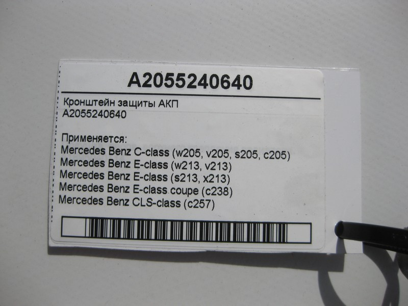 Mercedes-Benz  A2055240640 Кронштейн захисту АКПП правий C-Class W205 E-Class W213 C238 CLS C257 Одесса - изображение 3