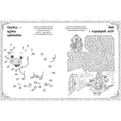 Книга Улюблена книжка малювання, розмальовок, ребусів, головоломок та лабіринтів Vivat (9789669821027) Винница