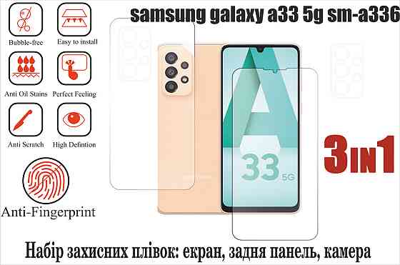 Мягкое стекло King для samsung galaxy a33 5g sm-a336 (полиуретановая пленка) Киев