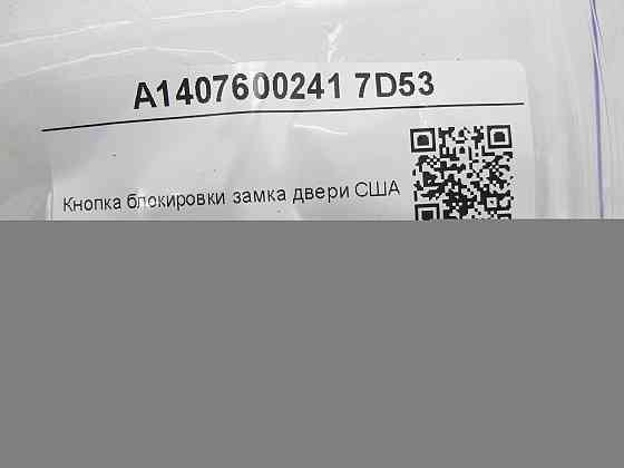 Mercedes-Benz  A1407600241 7D53 Кнопка блокування замка двері сіра США S-class short W220 S-class short W221 Maybach 57 S W240 S-class W140 S-class lo Одеса