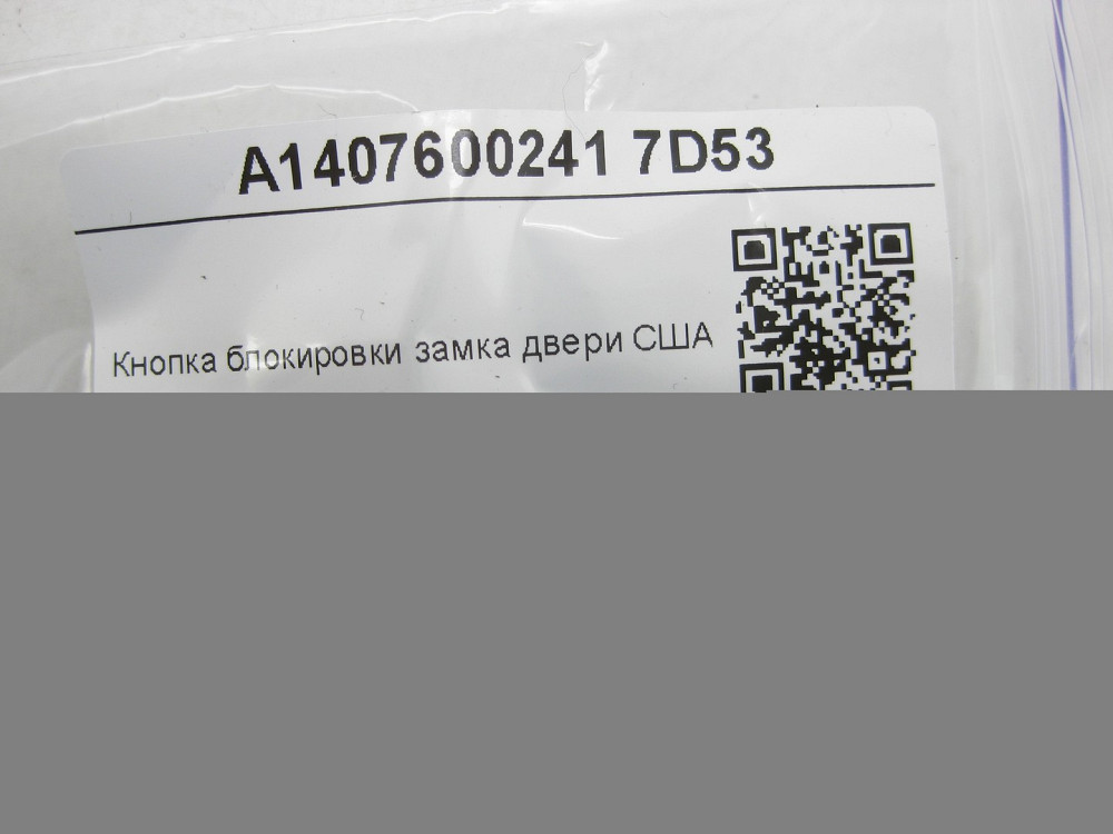 Mercedes-Benz  A1407600241 7D53 Кнопка блокування замка двері сіра США S-class short W220 S-class short W221 Maybach 57 S W240 S-class W140 S-class lo Одеса - фото 6