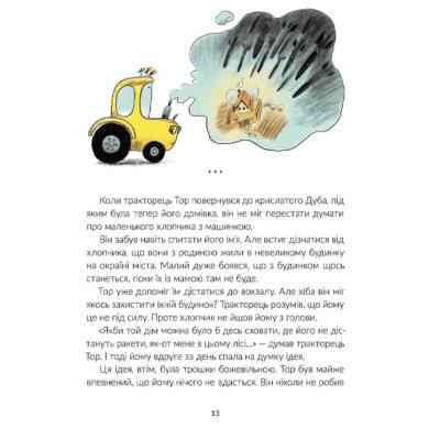 Книга Тор - тракторець, що тягне танк - Оля Русіна Видавництво Старого Лева (9789664481325) Винница