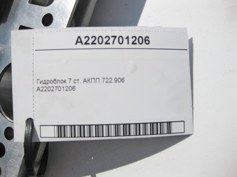 Mercedes-Benz  A2202701206 Гідроблок 7 ст. АКПП 722.906 Одеса - фото 5