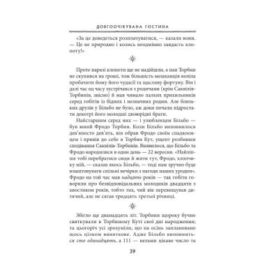Книга Володар перснів. Частина перша. Братство персня - Джон Р. Р. Толкін Астролябія (9786176642077) Вінниця - фото 12