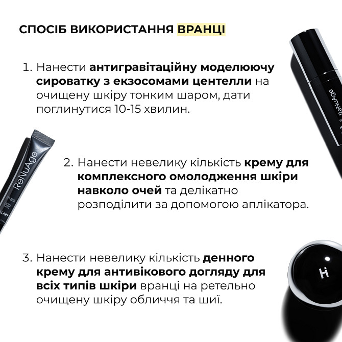 Комплексна антивікова система ReNuAge Total Anti-Aging System Hillary Вінниця - фото 7