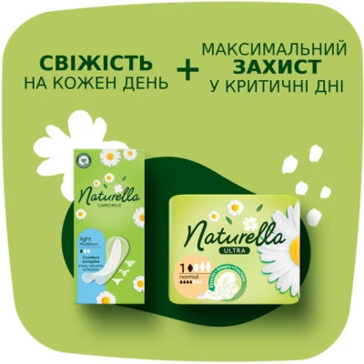 Щоденні прокладки Naturella Сamomile Light Multiform 100 шт. (8001090603760) Вінниця - фото 3