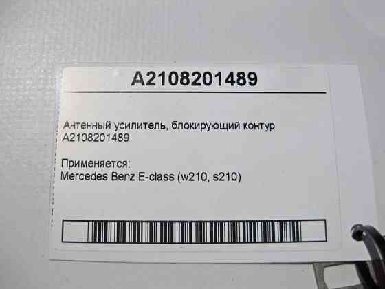Mercedes-Benz  A2108201489 Антенний підсилювач E-Class W210 Одеса