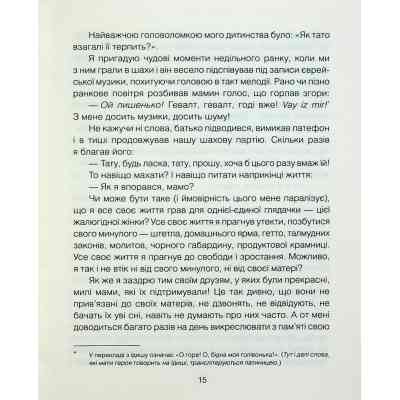 Книга Матуся та сенс життя - Ірвін Ялом КСД (9786171513648) Вінниця