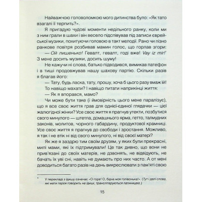 Книга Матуся та сенс життя - Ірвін Ялом КСД (9786171513648) Вінниця - фото 3