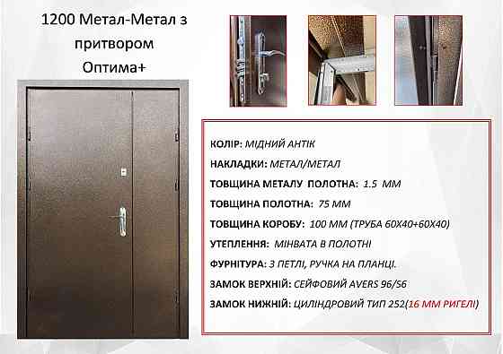 Двері металеві  Redfort - Серія Метал/Метал + притвор в комплектаціі  Оптима плюс , колір Мідний антік Київ