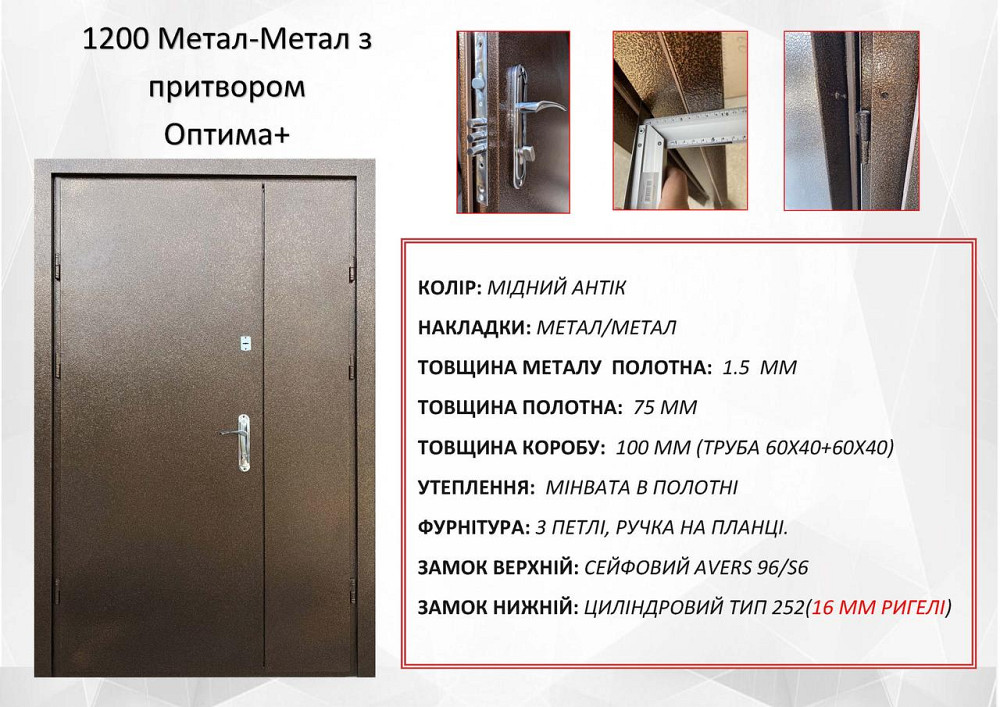 Двері металеві  Redfort - Серія Метал/Метал + притвор в комплектаціі  Оптима плюс , колір Мідний антік Київ - фото 6