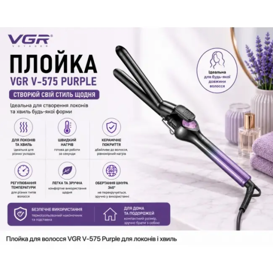 Плойка для волосся VGR V-575 PURPLE діаметр 19 мм, кераміка, PTC 30 сек, 100–210 °C, затискач та поворотний шнур Одеса
