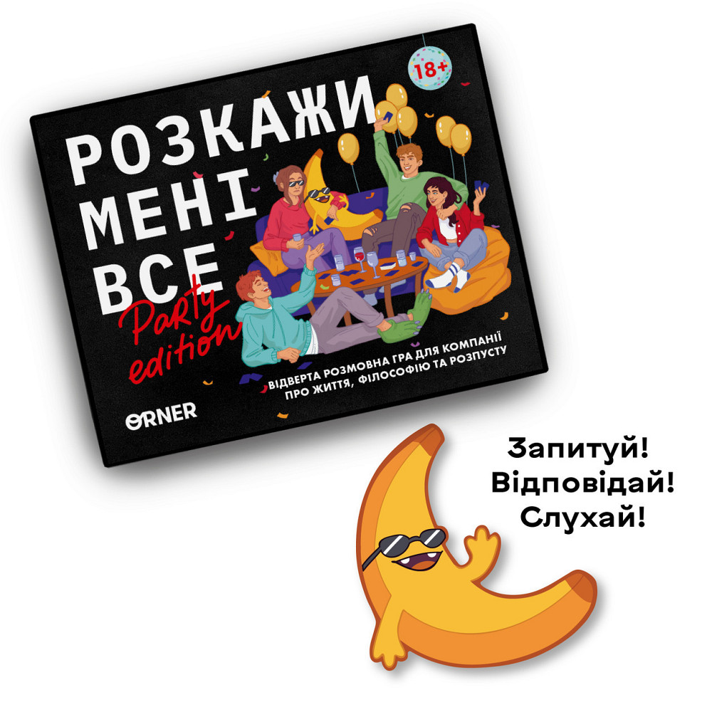 Розмовна гра Orner Розкажи мені все! Party edition (orner-2249) ( Українська ) Харків - фото 3