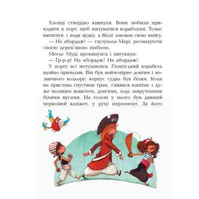 Книга Банда Піратів. На абордаж - Жюльєтт Парашині-Дені Ранок (9786170937421) Вінниця