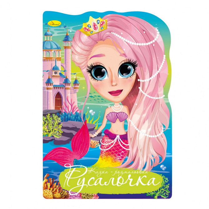 Книжка раскраска 