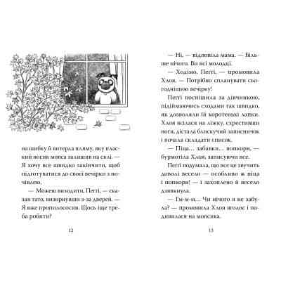 Книга Мопс, який хотів стати гарбузиком. Книга 4 - Белла Свіфт Видавництво РМ (9786178280321) Винница