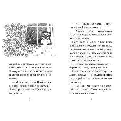 Книга Мопс, який хотів стати гарбузиком. Книга 4 - Белла Свіфт Видавництво РМ (9786178280321) Винница - изображение 3