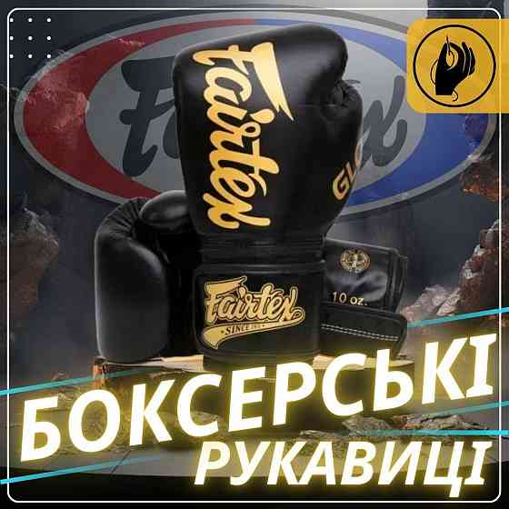 Боксерські рукавиці Fairtex BGVG1 Black 16 унцій (бинти в комплекті) Каменское