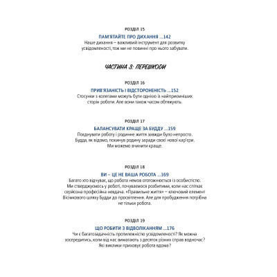 Книга Офіс Будди. Давнє мистецтво пробуддження через сумлінну роботу - Ден Зігмонд Yakaboo Publishing (9786177544295) Винница - изображение 5