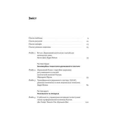 Книга Китайське диво і державний капіталізм - Баррі Нотон, Келлі Цай Наш Формат (9786178437220) Вінниця