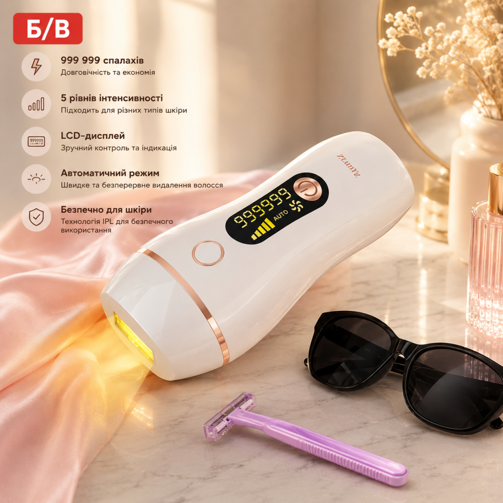 Б/У Фотоэпилятор ZumYu IPL Hair Removal, 999 999 вспышек, LCD-дисплей, 5 уровней, IPL эпилятор для удаления волос Киев - изображение 8