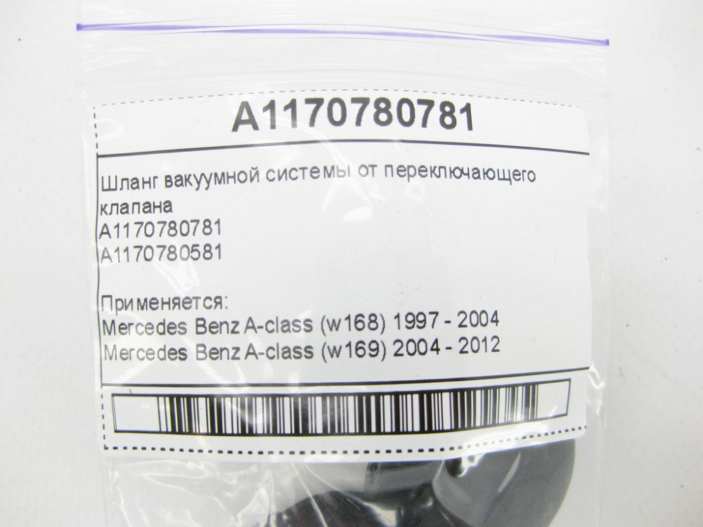 Mercedes-Benz  A1170780781 Шланг вакуумної системи від перемикаючого клапана Одесса - изображение 7