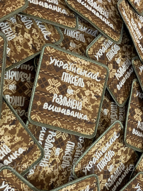 Печатный шеврон что светиться УКРАИНСКИЙ ПИКСЕЛЬ (Форма квадратная. На липучке) Размер 8x8см Киев - изображение 2