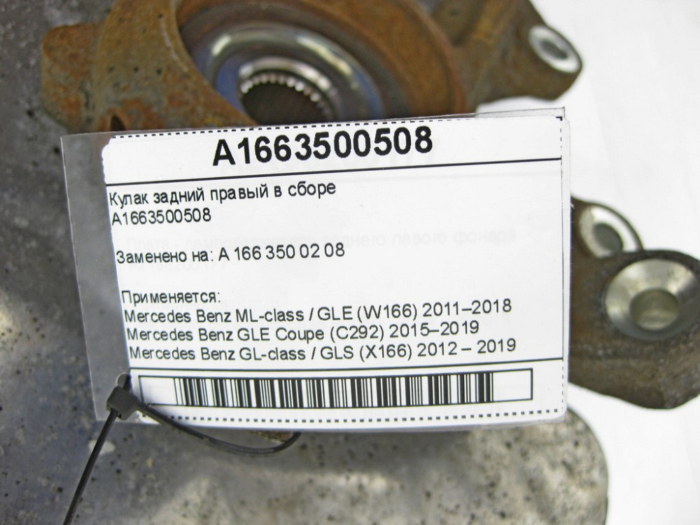Mercedes-Benz  A1663500508 Кулак задній правий у зборі ML/GLE W166 GLE Coupe C292 GL/GLS X166 Одеса - фото 6