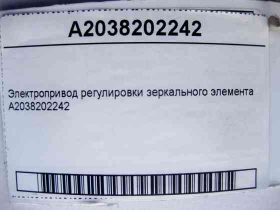 Mercedes-Benz  A2038202242 Електропривод регулювання дзеркального елемента ML W163 W164 GL X164 C-Class W203 E-Class W210 W211 S-Class W220 Одесса