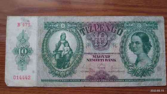 Угорщина/Hungary 10 пеньго 1936г (014442) Полтава