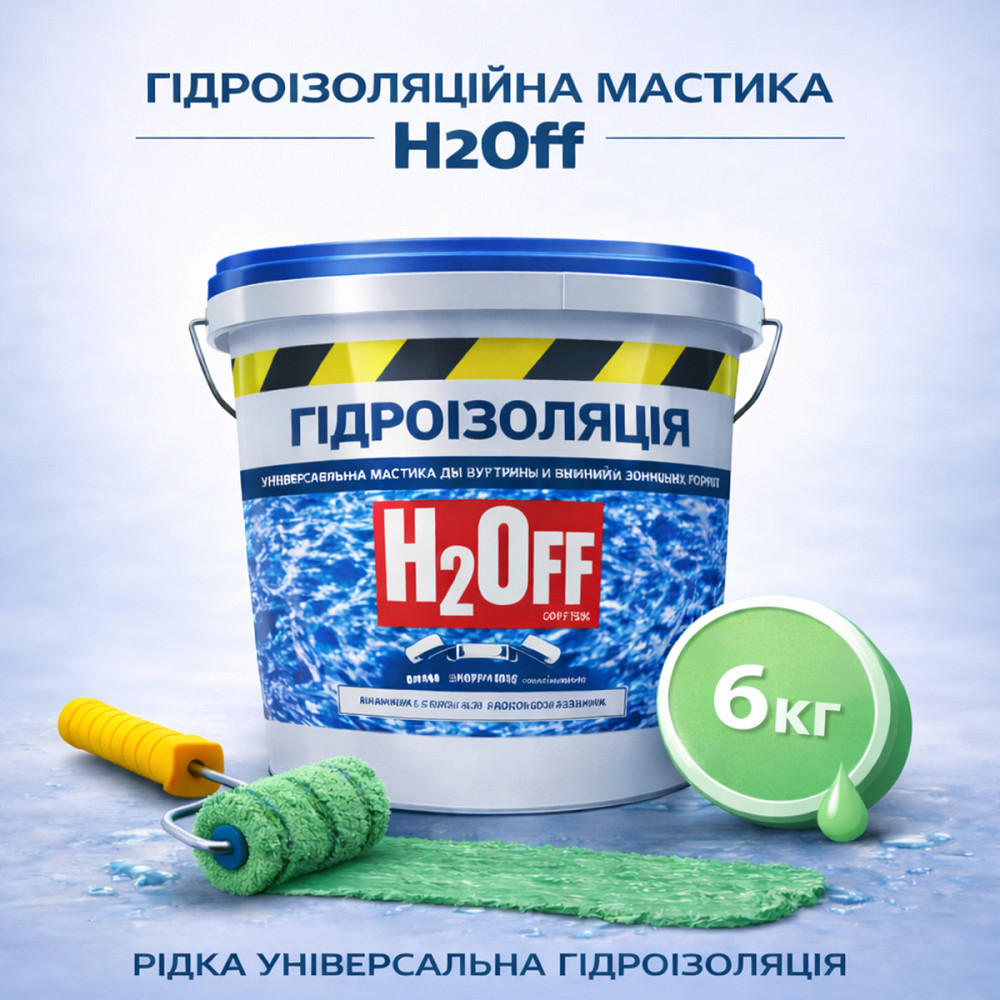 Гідроізоляційна акрилова мастика H2Off Зелена 6 кг рідка універсальна гідроізоляція для ванної, підвалів, балконів, покрівлі Харків - фото 1