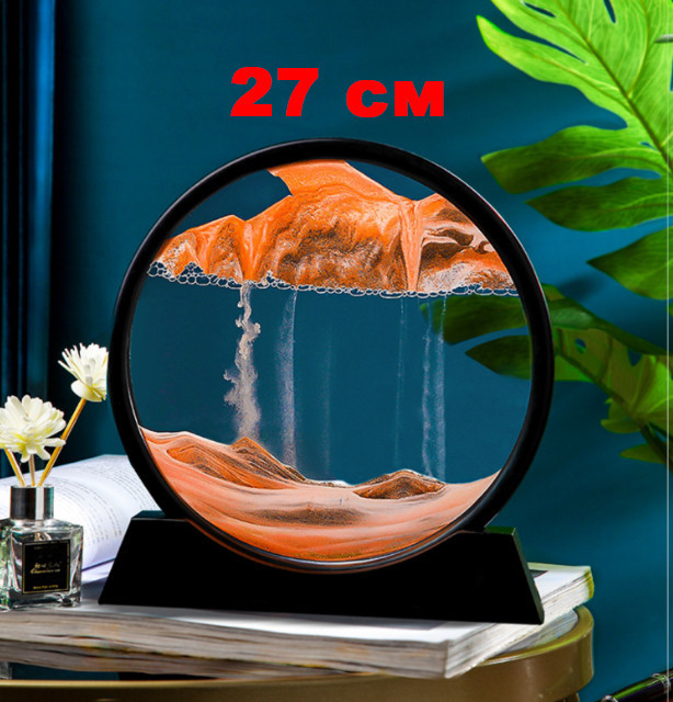 Песочная картина БОЛЬШАЯ 27см  Рамка с кварцевым песком, декор интерьера, рамка для релакса, РАЗНЫЕ цвета Кременчуг - изображение 1