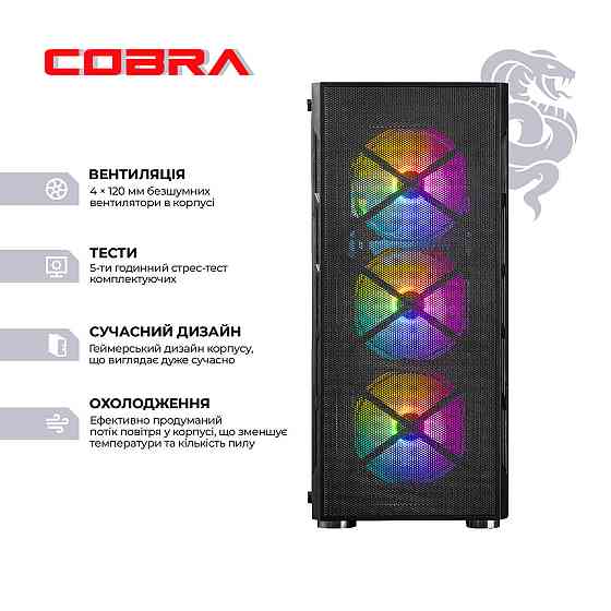 Персональний комп'ютер COBRA Advanced (A77.32.S1.57.21177) ( 15286 ) Харків