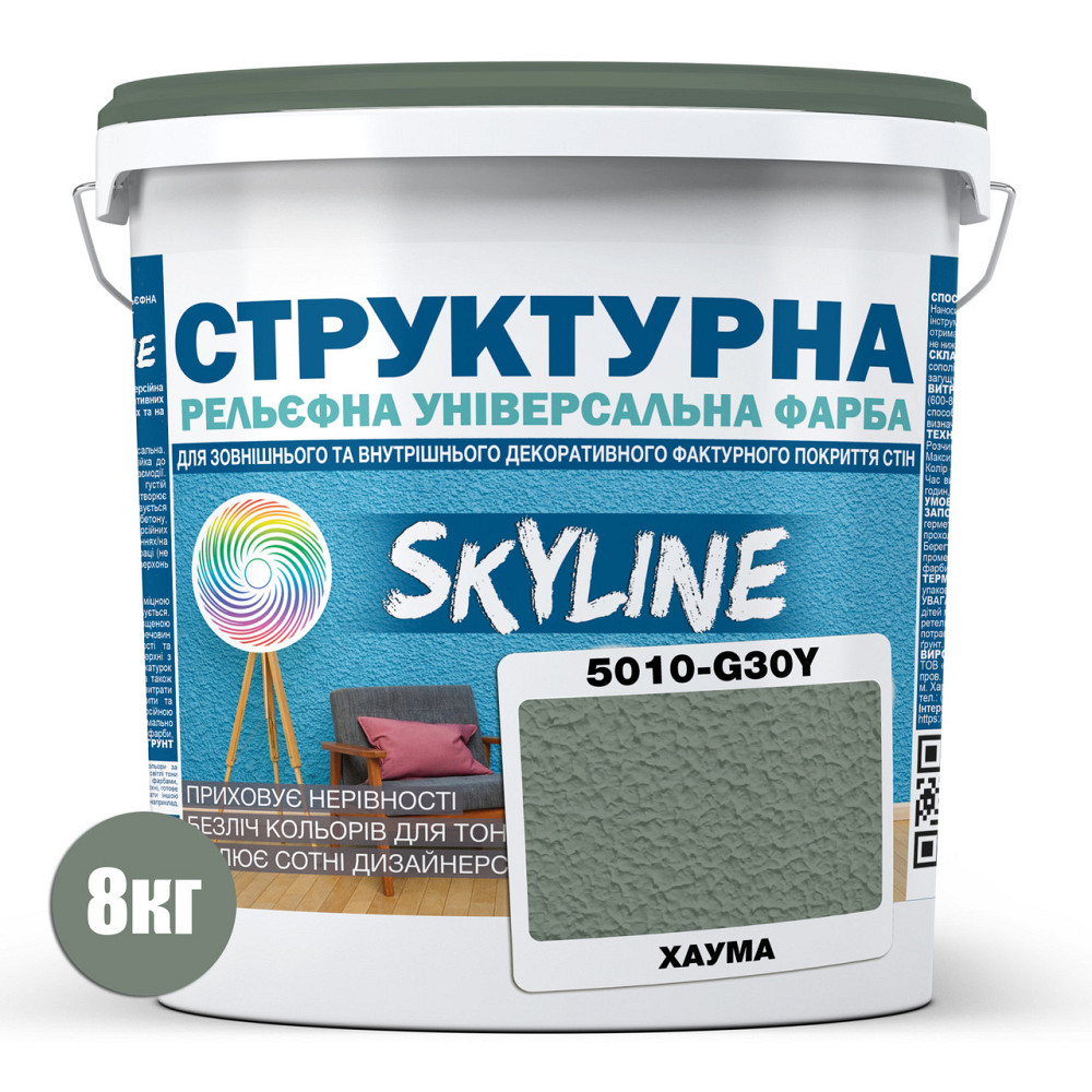 Фарба кольорова СТРУКТУРНА Skyline 5010-G30Y Хаума 8 кг Харьков - изображение 2