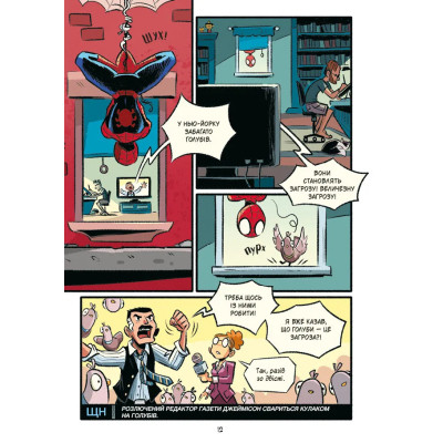 Комикс Людина-павук і звіряча ватага Месників - Майк Майгак Vivat (9786171704800) Винница - изображение 4