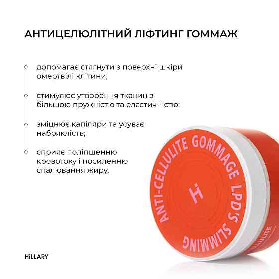 Курс для антицелюлітного догляду в домашніх умовах з активним ліпосомальним антицелюлітним комплексом Hillary LPD'S Slimming Київ