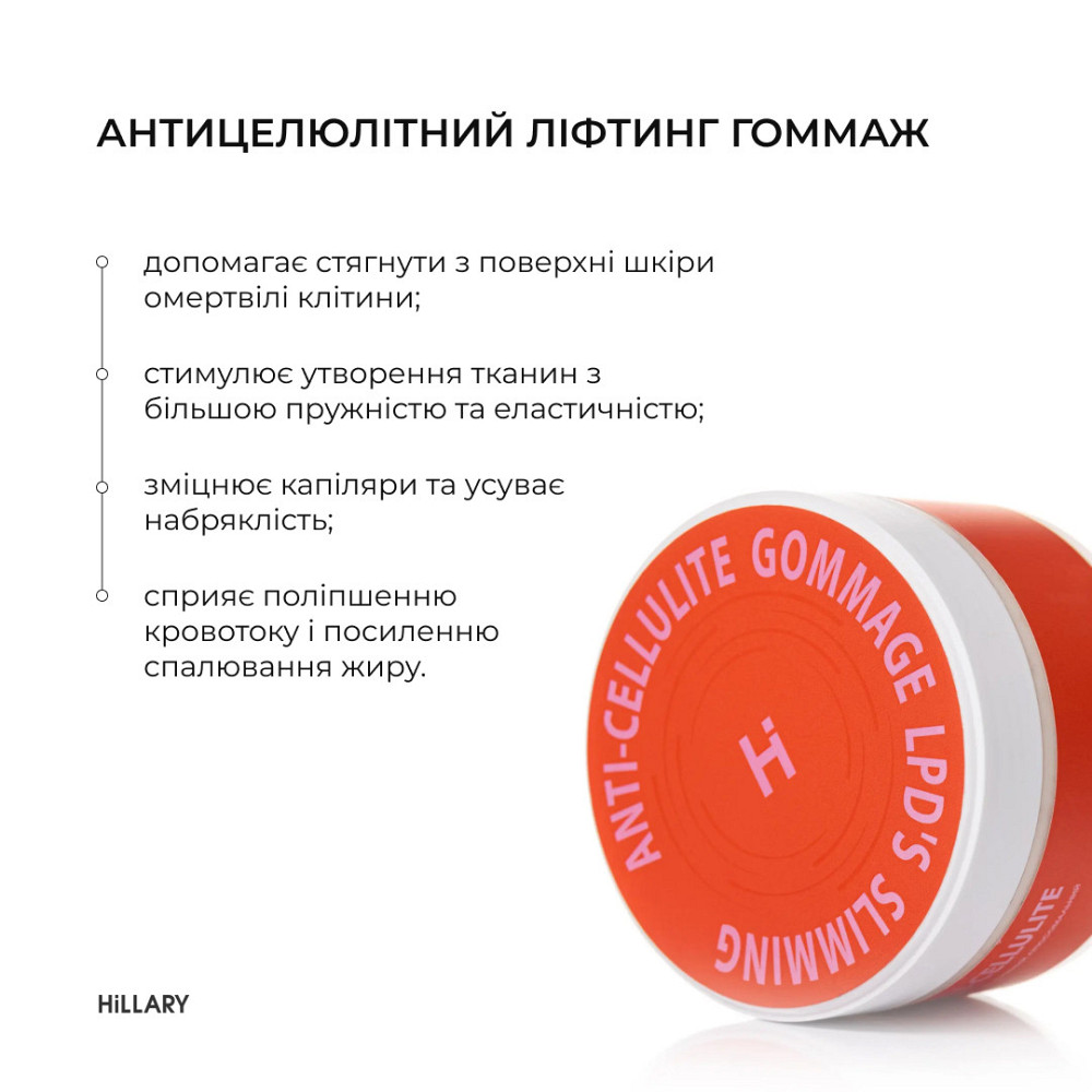 Курс для антицелюлітного догляду в домашніх умовах з активним ліпосомальним антицелюлітним комплексом Hillary LPD'S Slimming Київ - фото 3